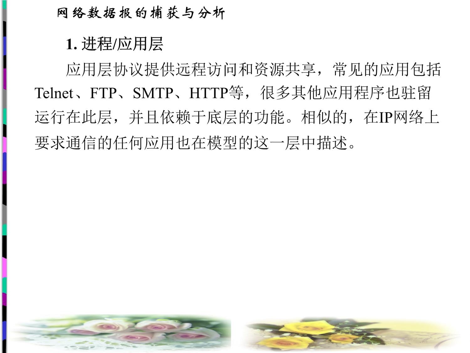 網(wǎng)絡(luò)數(shù)據(jù)報(bào)的捕獲與分析在網(wǎng)絡(luò)工程設(shè)計(jì)中的關(guān)鍵實(shí)踐