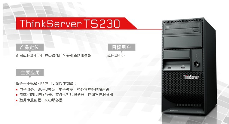 聯(lián)想TS230小型企業(yè)辦公服務(wù)器促銷 E3-1225助力高效辦公